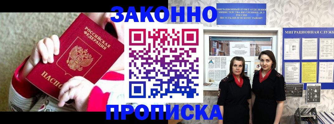прописка регистрация в Бирске