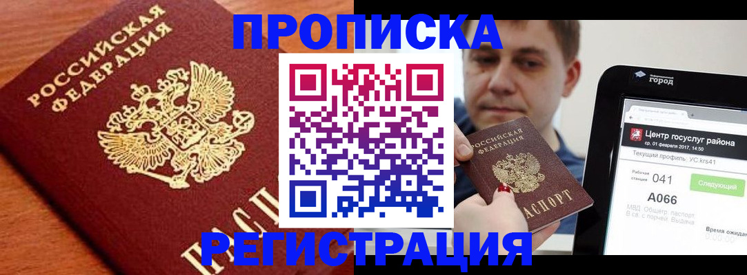 пропишу в квартире в Бирске