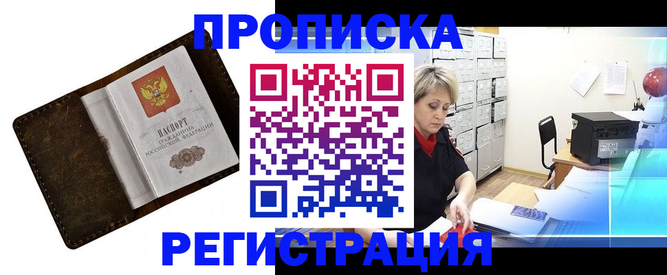 временная регистрация адрес в Бирске