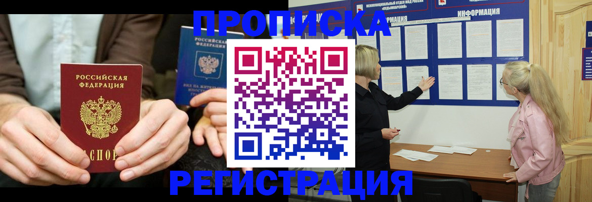прописка штамп в Бирске
